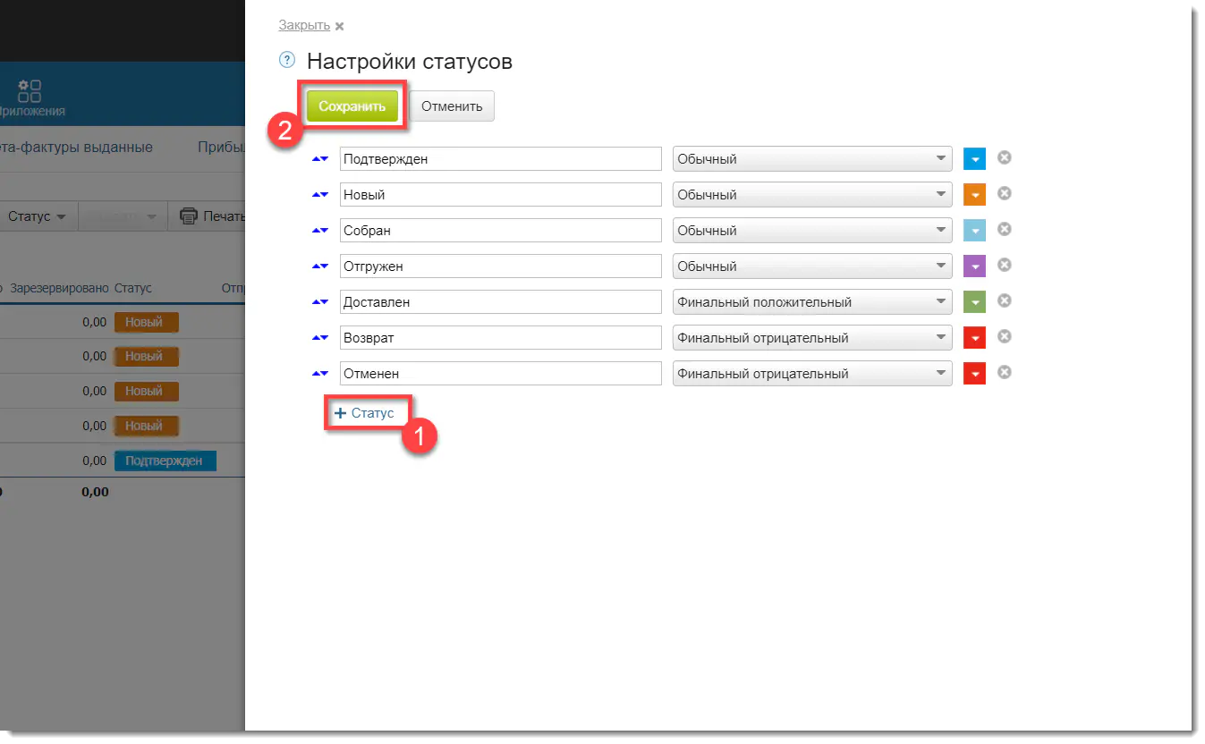 Настройка собственных статусов 2